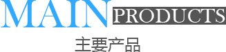 永達(dá)玻璃鋼產(chǎn)品