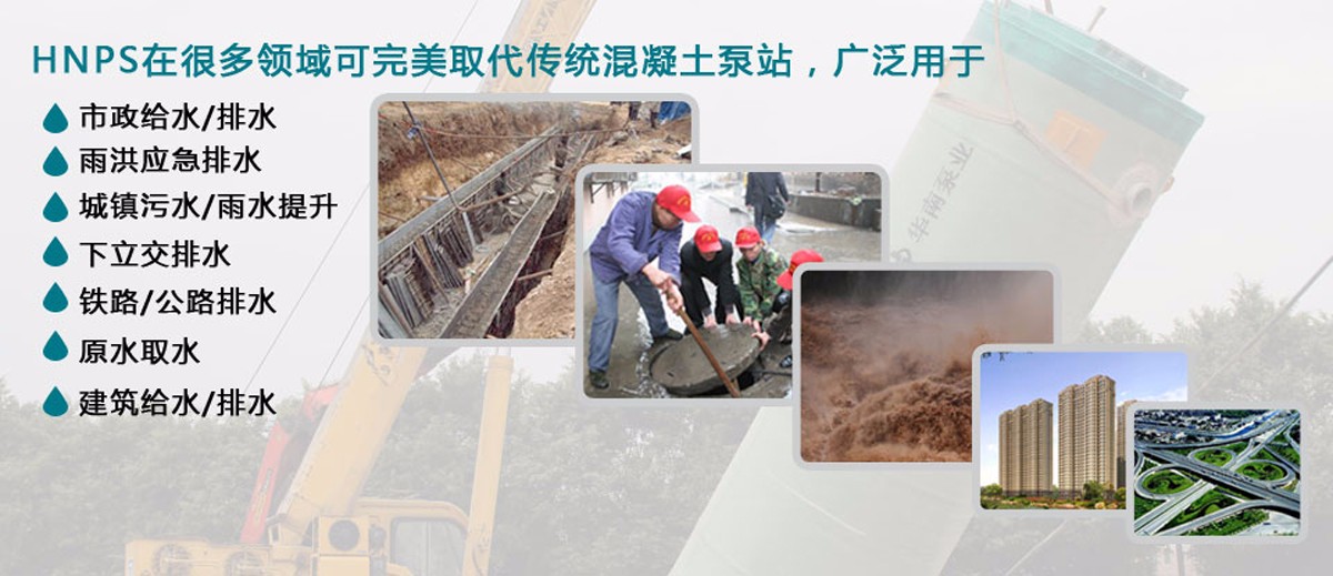 預制污水泵站