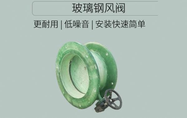 玻璃鋼碟閥