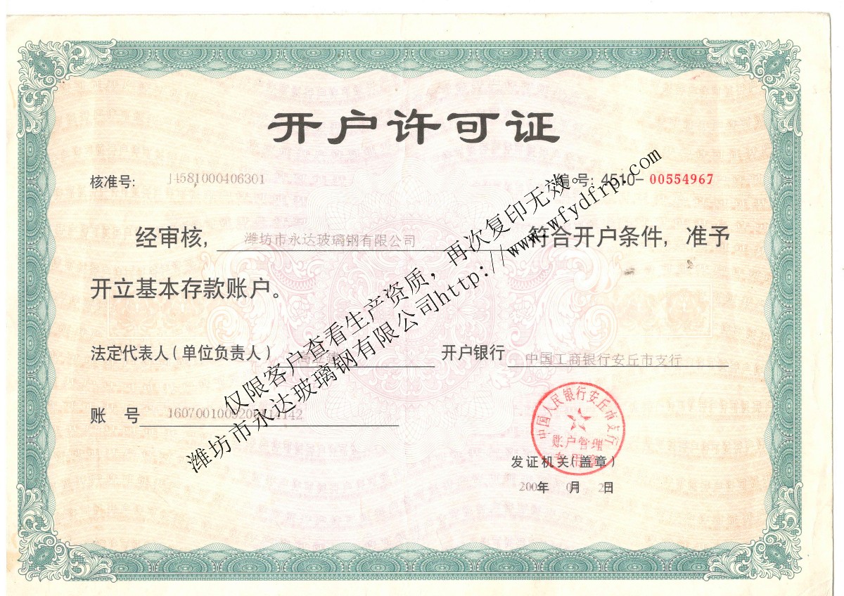 開戶許可證