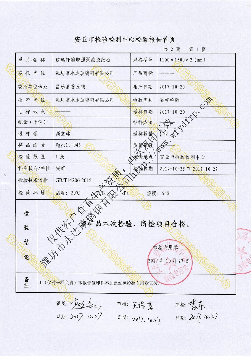 玻璃鋼波紋板檢驗報告