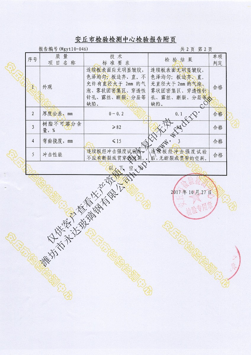 玻璃鋼波紋板檢驗報告