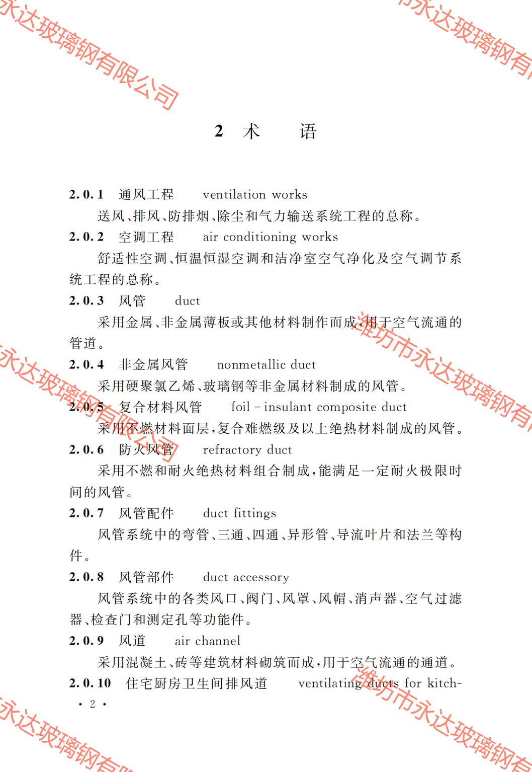 GB50243-2016通風(fēng)與空調(diào)工程施工質(zhì)量驗(yàn)收規(guī)范附條文_07.png