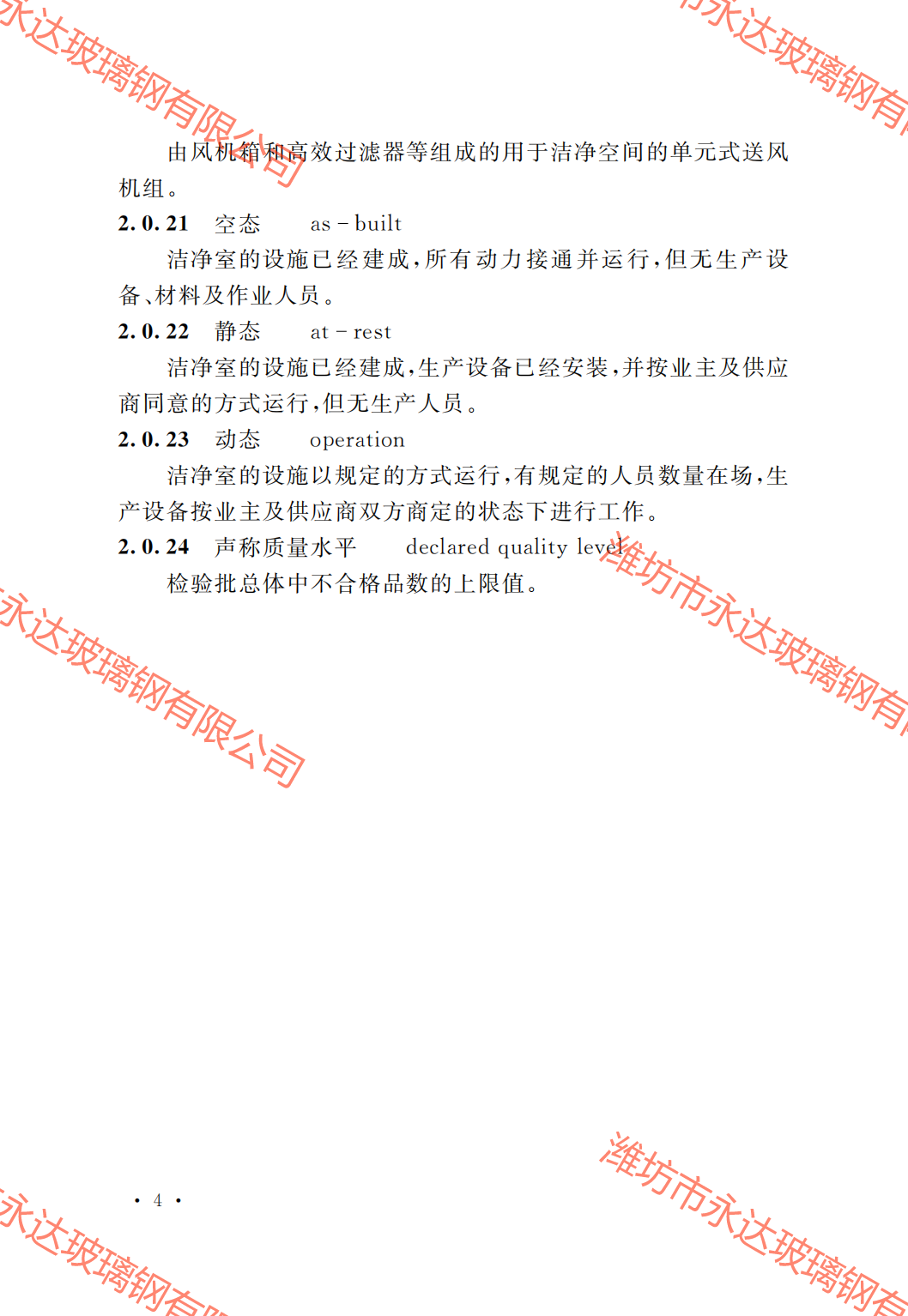 GB50243-2016通風(fēng)與空調(diào)工程施工質(zhì)量驗(yàn)收規(guī)范附條文_09.png