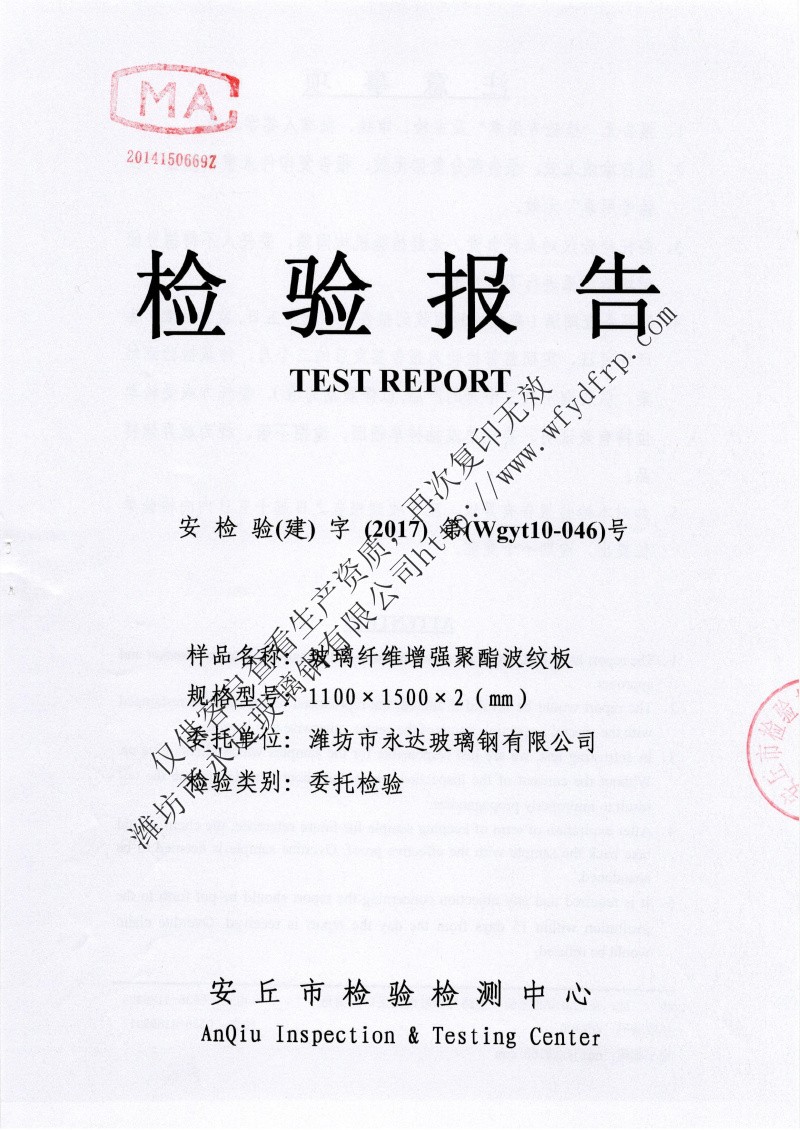 玻璃鋼蓋板檢驗(yàn)報(bào)告0001.jpg