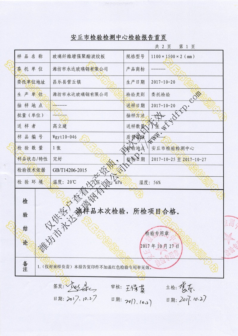 玻璃鋼蓋板檢驗(yàn)報(bào)告0002.jpg