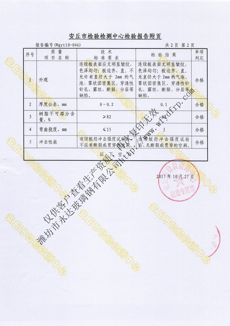 玻璃鋼蓋板檢驗(yàn)報(bào)告0003.jpg