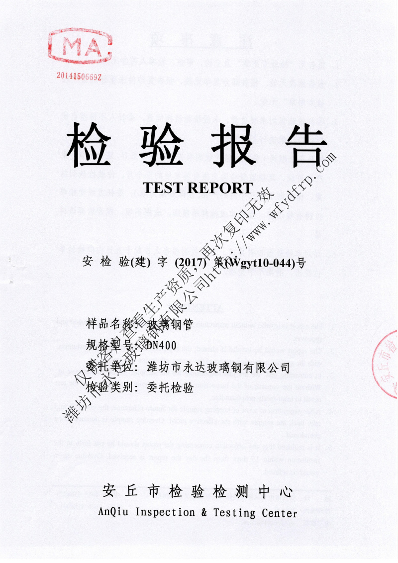 玻璃鋼管檢驗報告0001.jpg