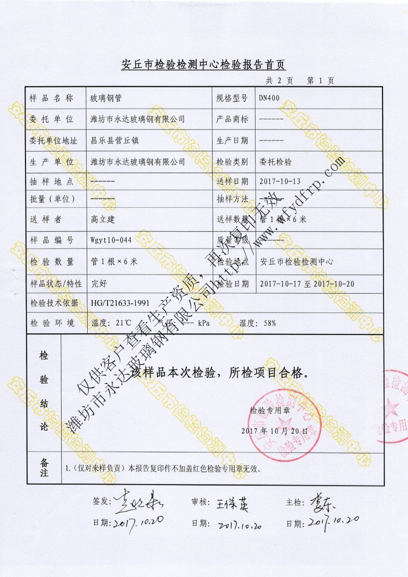 玻璃鋼管檢驗報告0002.jpg