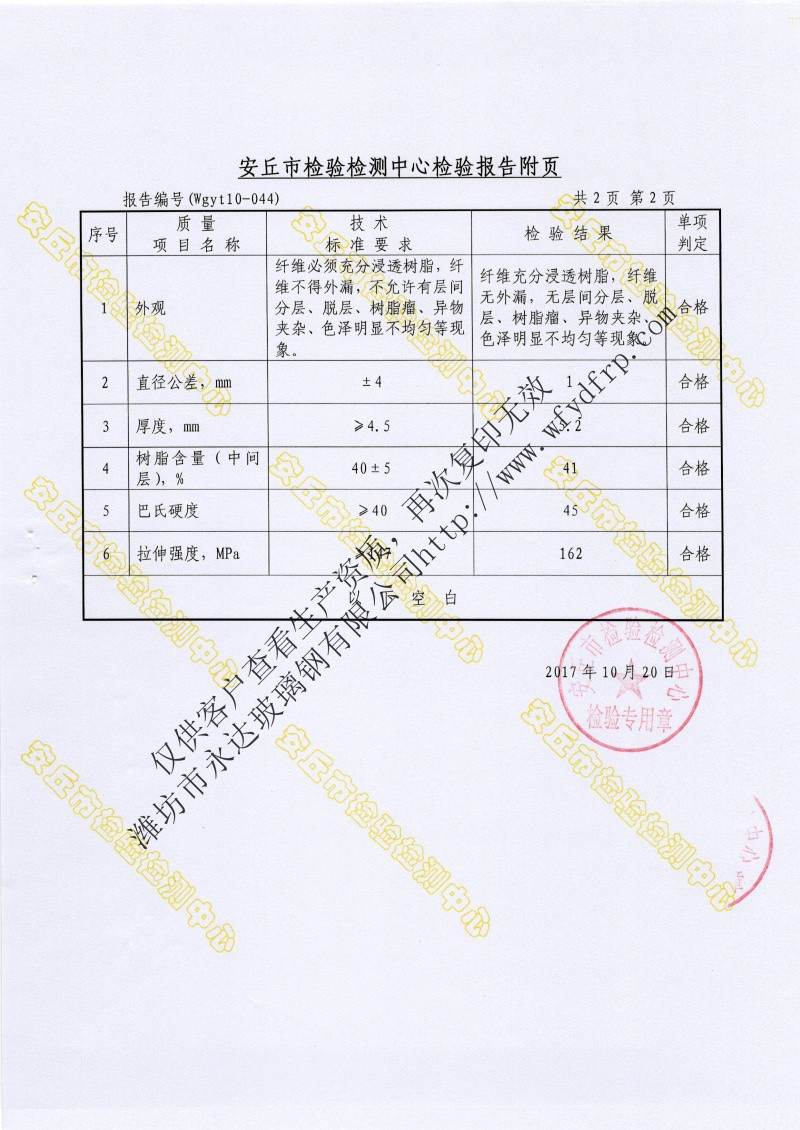 玻璃鋼管檢驗報告0003.jpg
