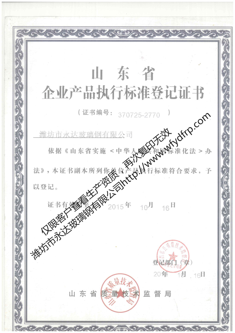 產品執(zhí)行標準登記證書2.jpg