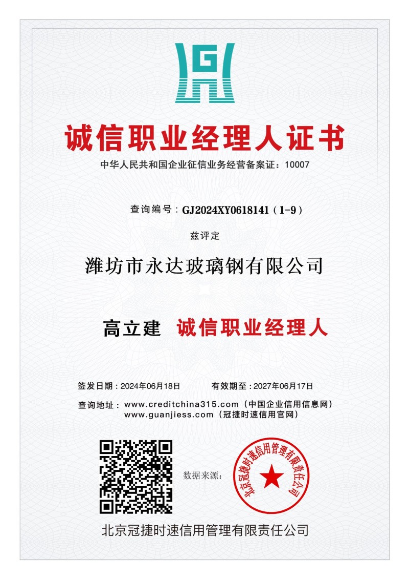 誠(chéng)信職業(yè)經(jīng)理人證書(shū).jpg