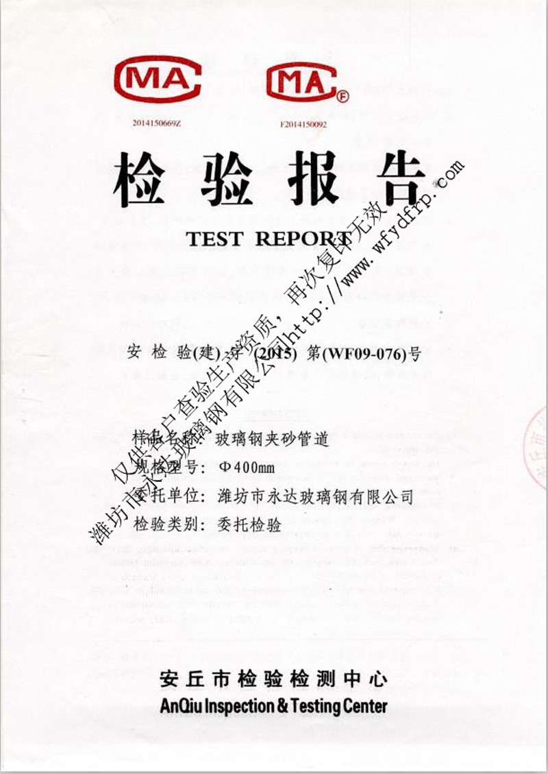 夾砂管檢測報告0001.jpg