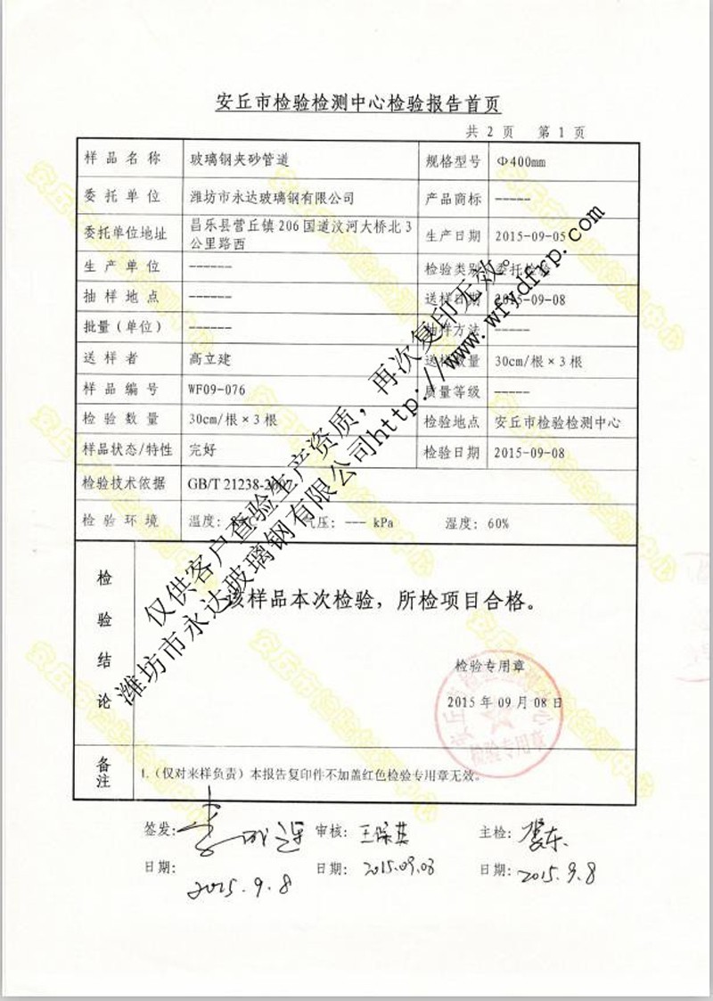 夾砂管檢驗報告0002.jpg