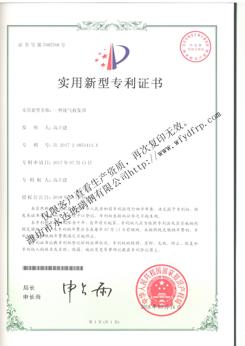 專利證書-玻璃鋼集氣罩.jpg