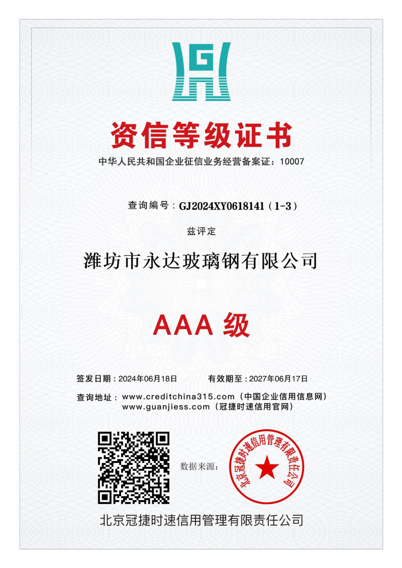 資信等級(jí)證書.jpg