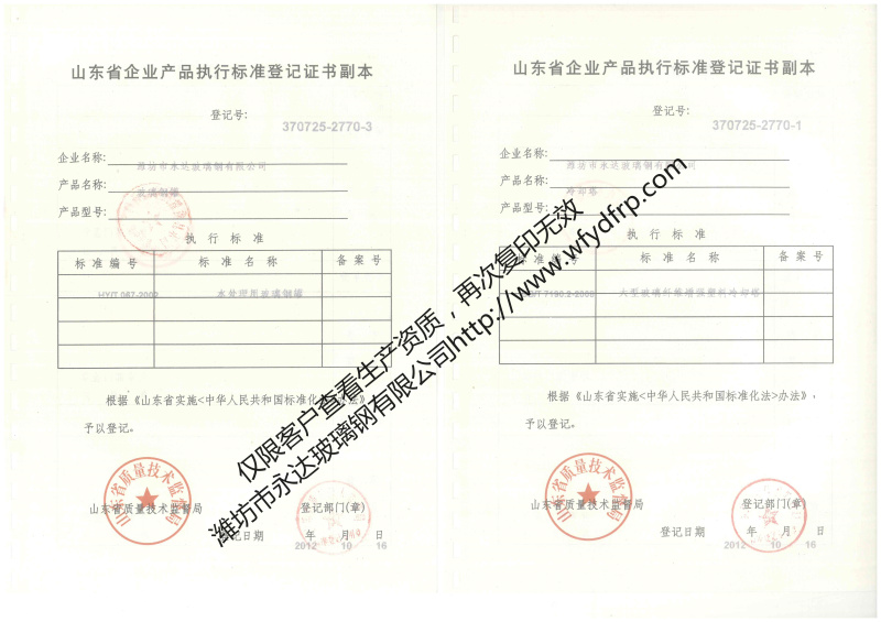 執(zhí)行標(biāo)準(zhǔn)登記證書-玻璃鋼罐、冷卻塔.jpg