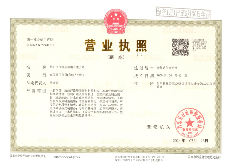 營(yíng)業(yè)執(zhí)照 (24-7-30).jpg