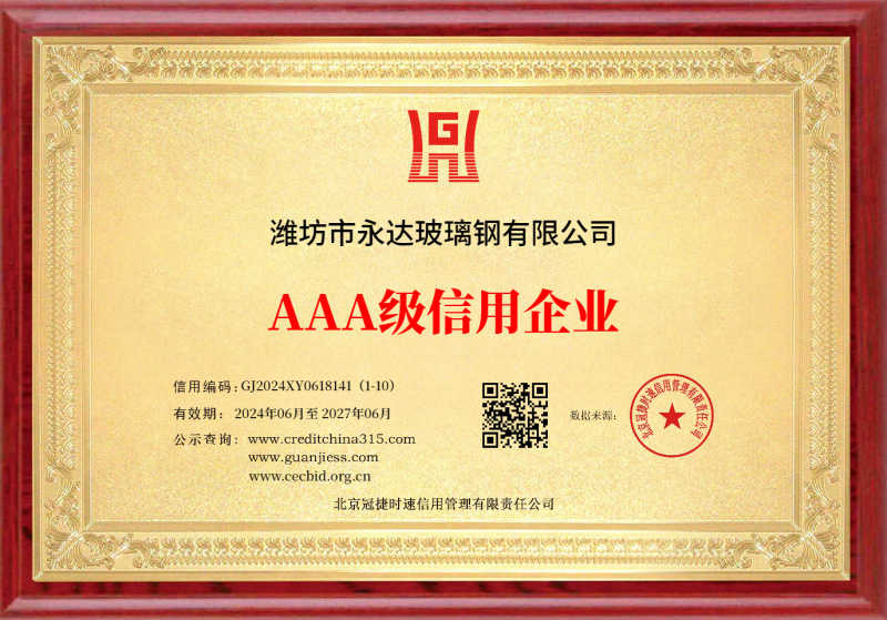 濰坊市永達(dá)玻璃鋼有限公司_牌匾.jpg