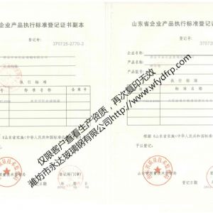 執(zhí)行標(biāo)準(zhǔn)登記證書(shū)-玻璃鋼罐、冷卻塔