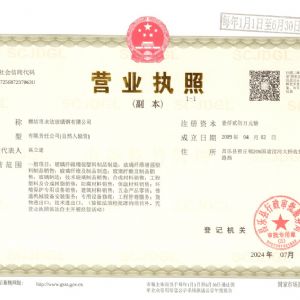 營(yíng)業(yè)執(zhí)照