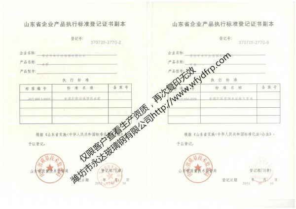 執(zhí)行標(biāo)準(zhǔn)登記證書-玻璃鋼水箱、管道