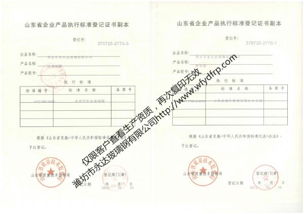 執(zhí)行標(biāo)準(zhǔn)登記證書-玻璃鋼罐、冷卻塔