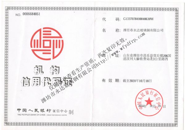 信用代碼證