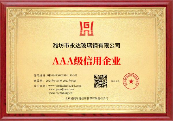 濰坊市永達(dá)玻璃鋼有限公司_牌匾
