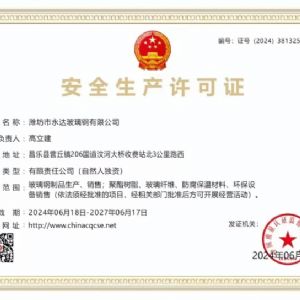 安全生產(chǎn)許可證24-27年
