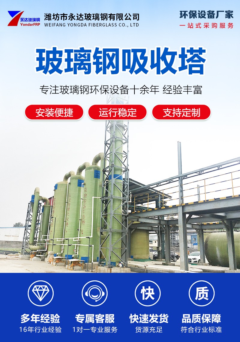 玻璃鋼吸收塔(1)_01.jpg