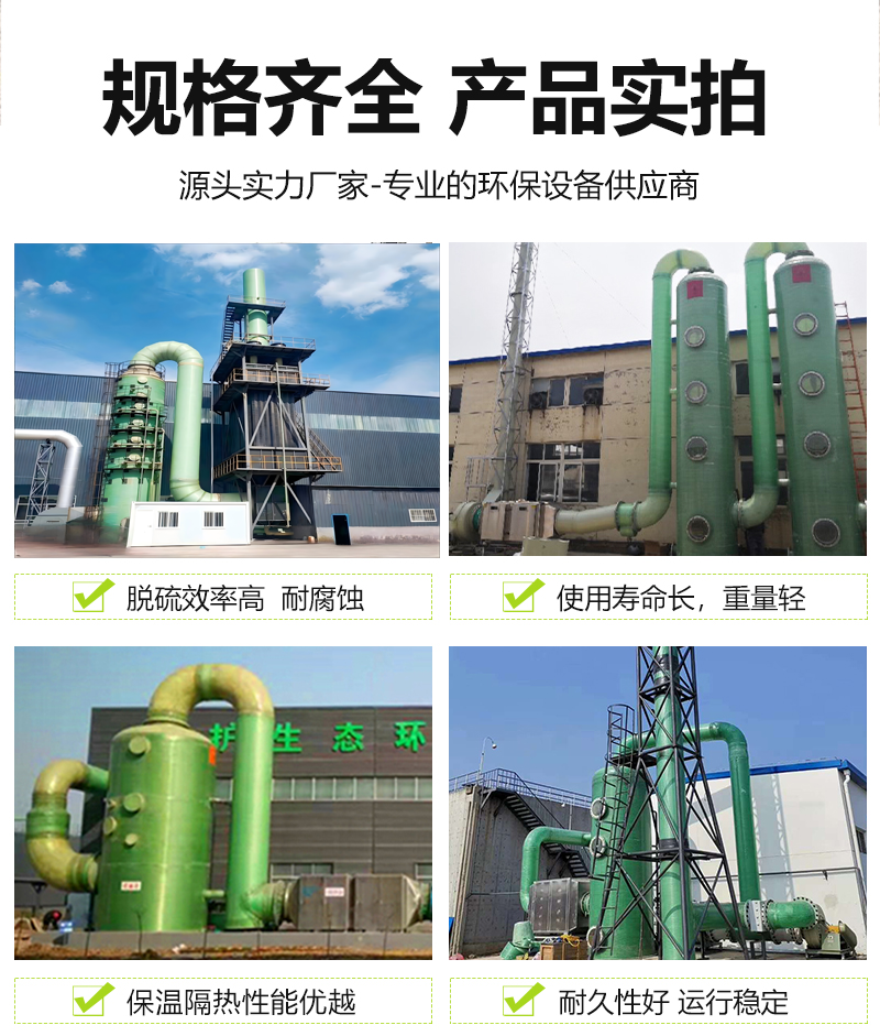 玻璃鋼脫硫塔_02.png